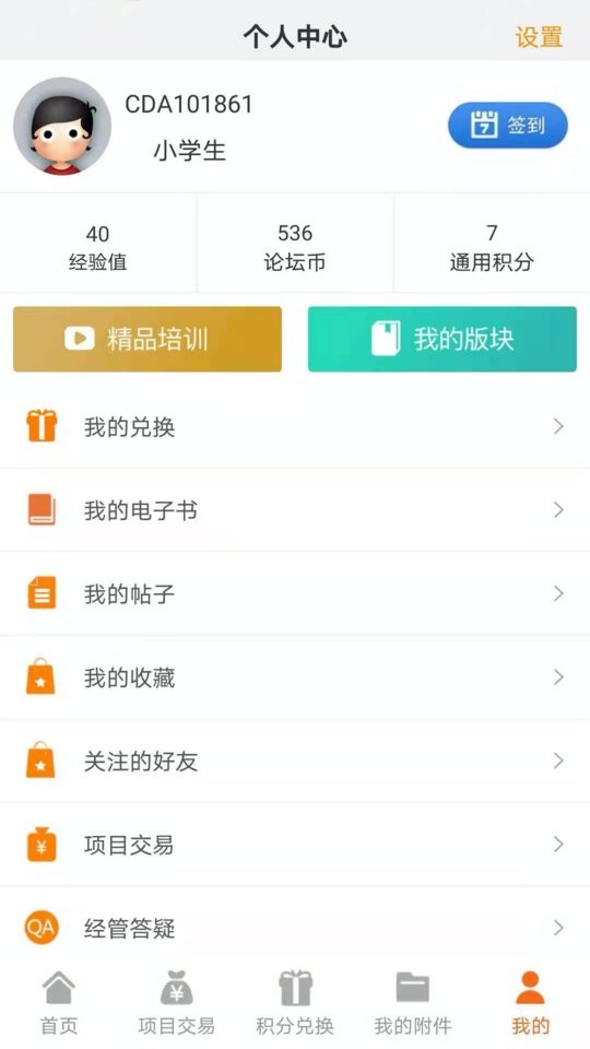 经管之家免费最新版截图1