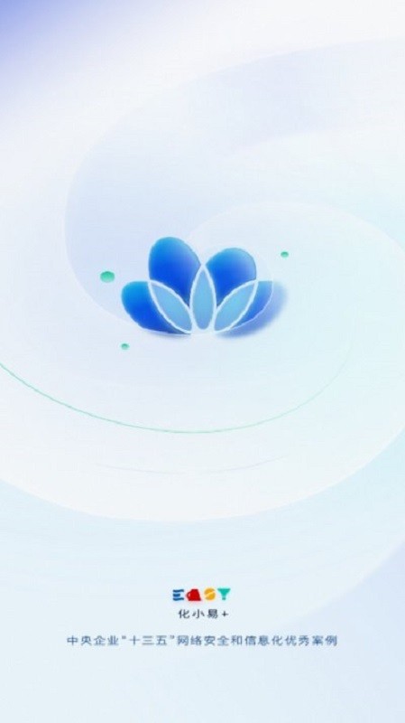 中化集团化小易最新版截图