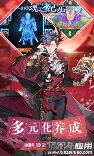 魂之纪元九游最新版截图