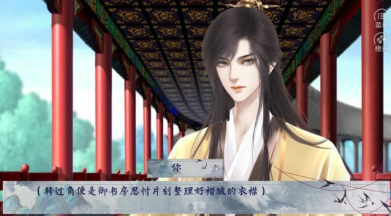 橙光游戏昭月王朝免费版截图