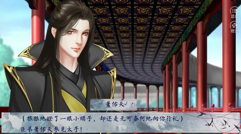 橙光游戏昭月王朝免费版截图