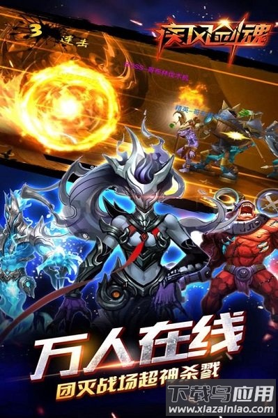 疾风剑魂豪华版手游最新版截图1