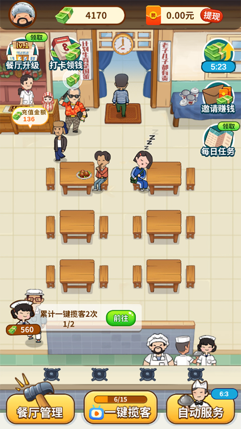 开心饭店游戏最新版截图1