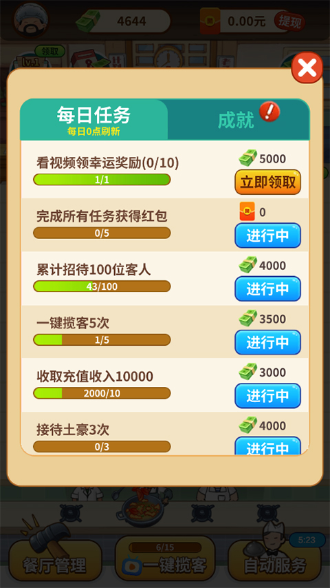 开心饭店游戏最新版截图2