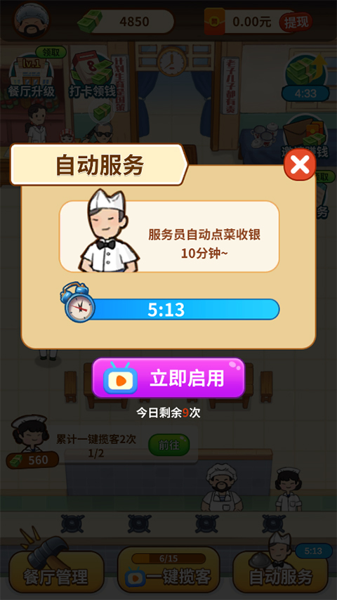 开心饭店游戏最新版截图4