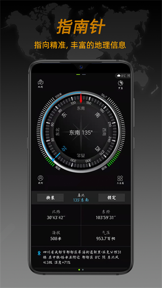 全能指南针手机版最新版截图1