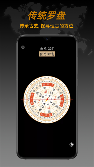 全能指南针手机版最新版截图3