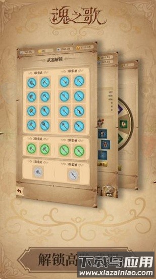 魂之歌手游截图1