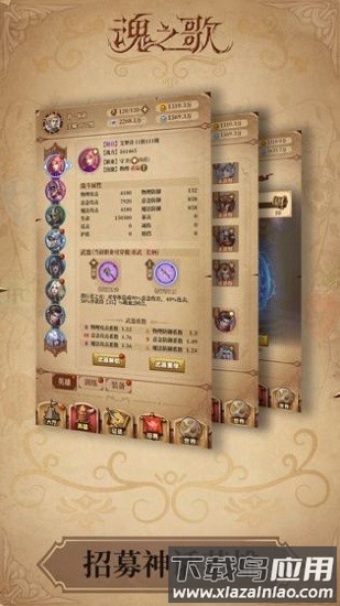 魂之歌手游截图2