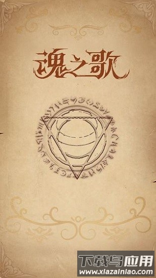 魂之歌手游截图3