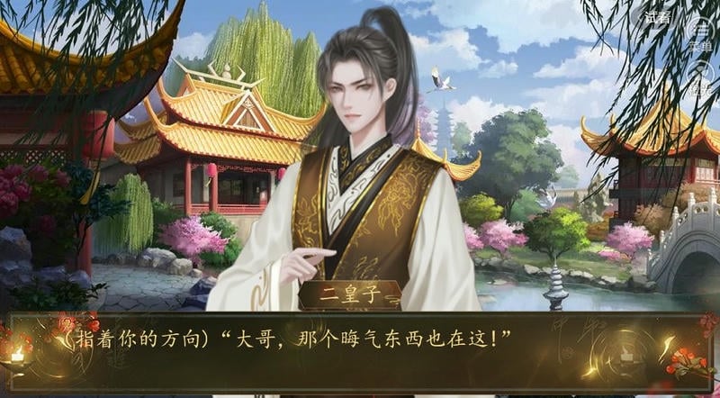 朕有佳丽三千橙光游戏破解版