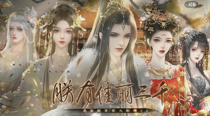 朕有佳丽三千清软金手指最新版截图3