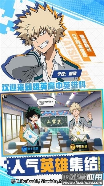 我的英雄学院入学季vivo客户端最新版截图1