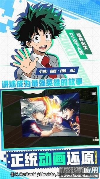 我的英雄学院入学季vivo客户端最新版截图4