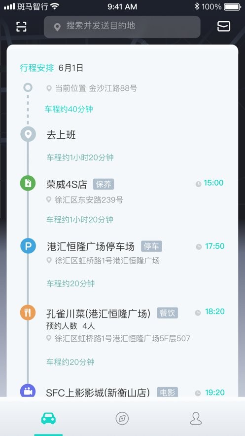 上汽荣威斑马智行app截图1