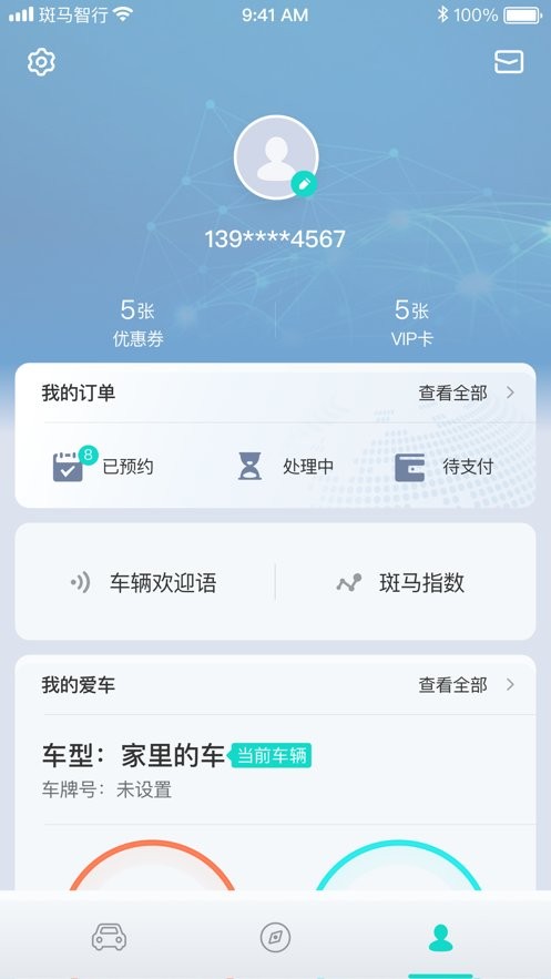 上汽荣威斑马智行app截图2