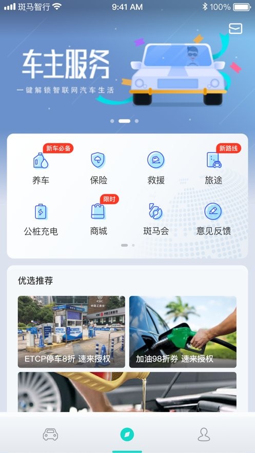 上汽荣威斑马智行app截图3