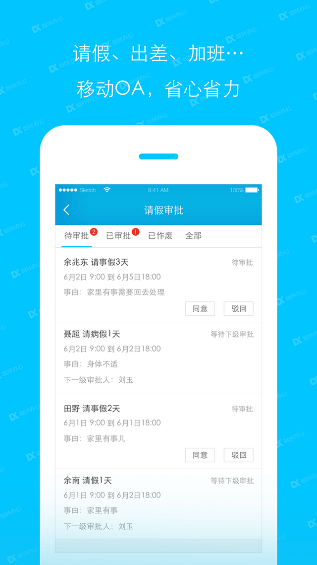 哒咔办公app最新版截图1