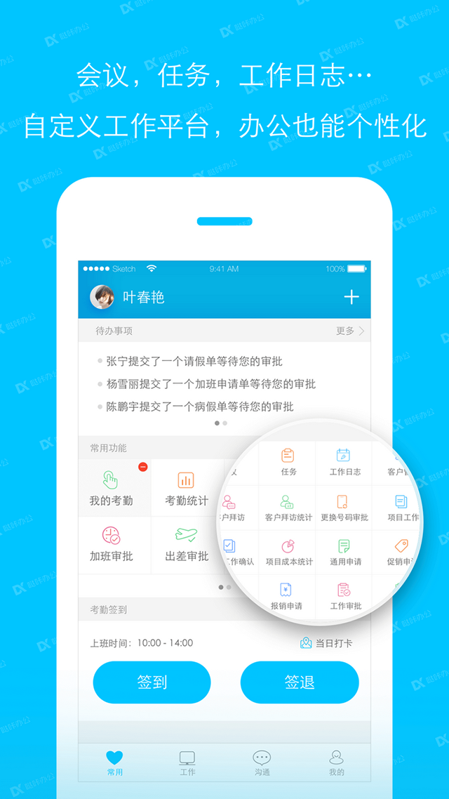 哒咔办公app最新版截图3