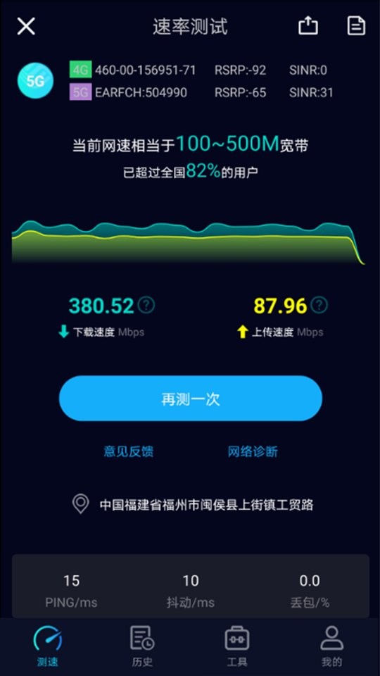Speedtest中文版截图2