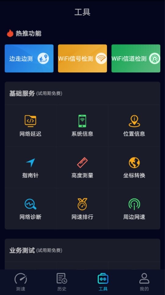 Speedtest中文版截图3