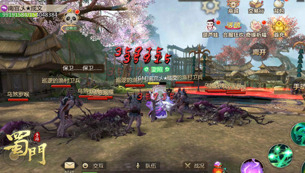 蜀门手游vivo客户端