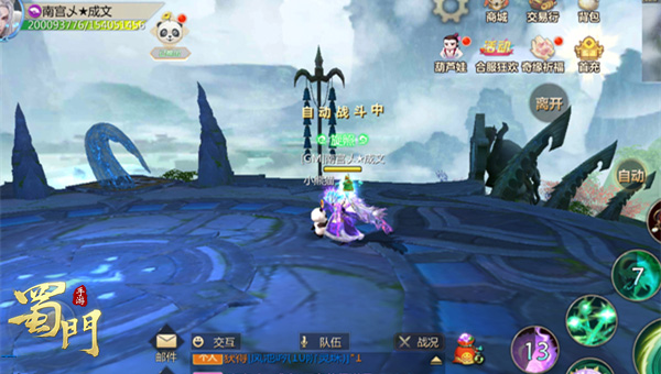 蜀门手游vivo客户端