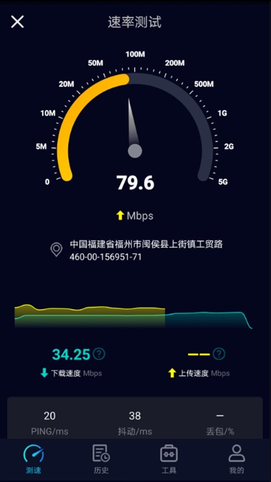 Speedtest中文版去广告截图3