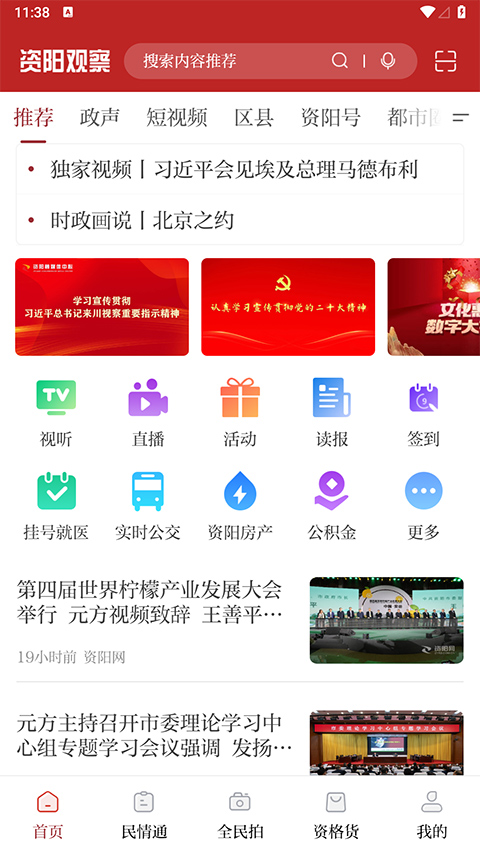 资阳观察app最新版截图1