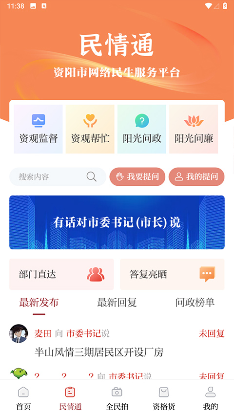 资阳观察app最新版截图2