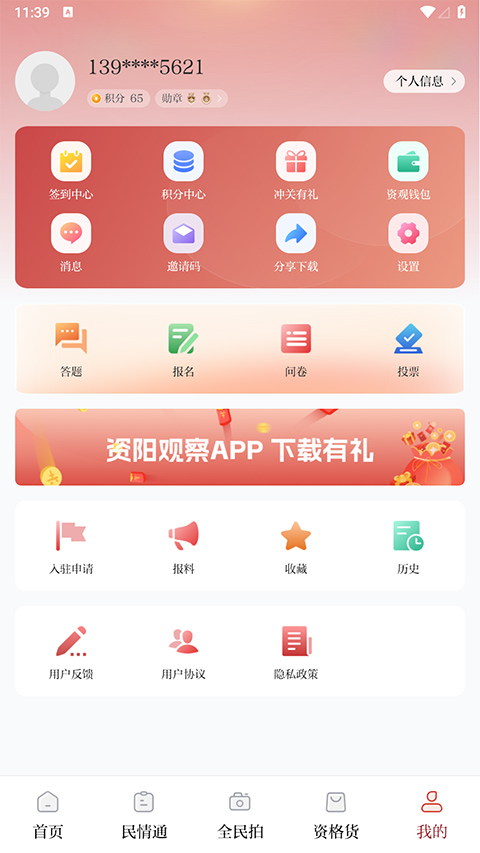 资阳观察app最新版截图4