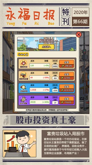 王富贵的垃圾站官方正版最新版截图5