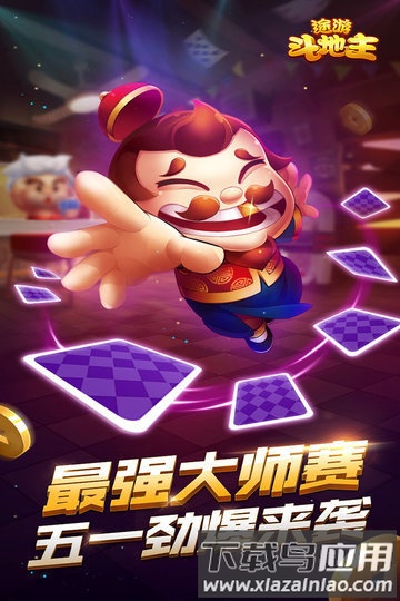 途游斗地主最新版本游戏最新版截图1