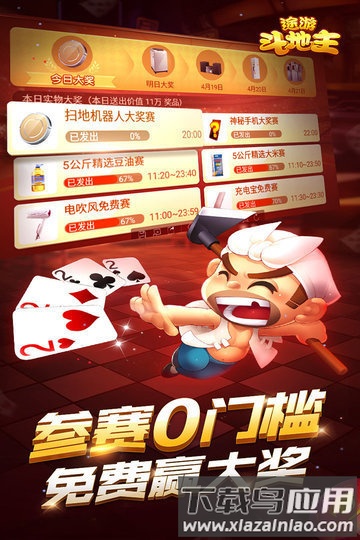 途游斗地主最新版本游戏最新版截图2