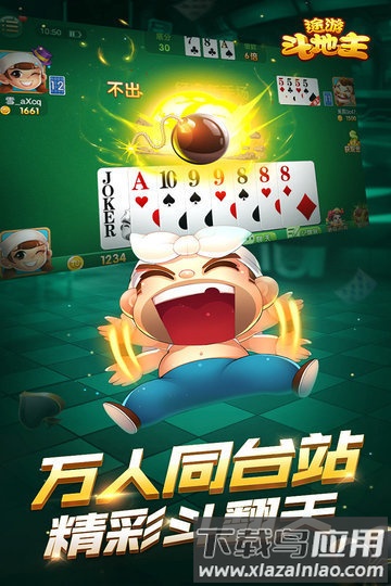 途游斗地主最新版本游戏最新版截图3