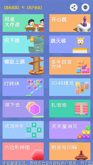 游戏乐园app截图