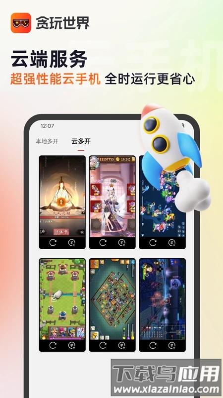 贪玩游戏盒子软件下载