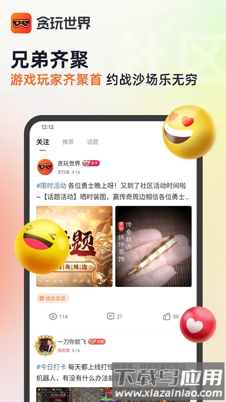 贪玩游戏盒子app官方版(原贪玩世界)截图2