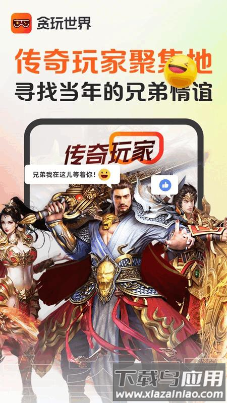 贪玩游戏盒子app官方版(原贪玩世界)截图3