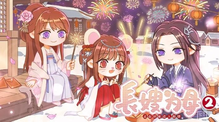 长嫂为母2橙光清软修改版最新版截图2