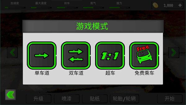 狂飙赛车游戏单机版