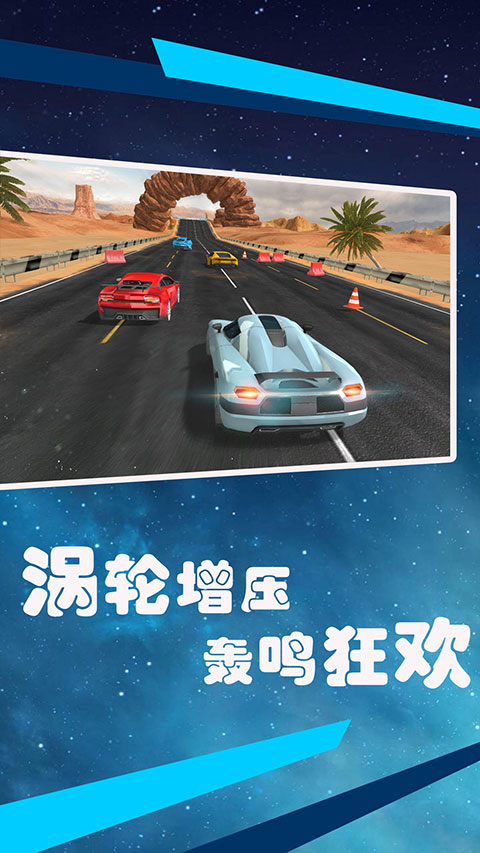 狂飙赛车游戏单机版截图4
