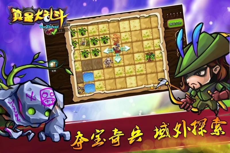 真是大乱斗官方版