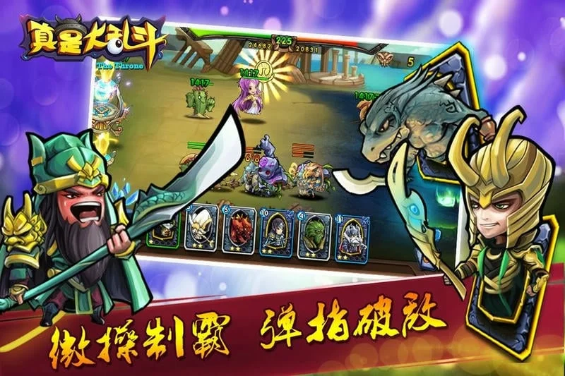 真是大乱斗官方版最新版截图2