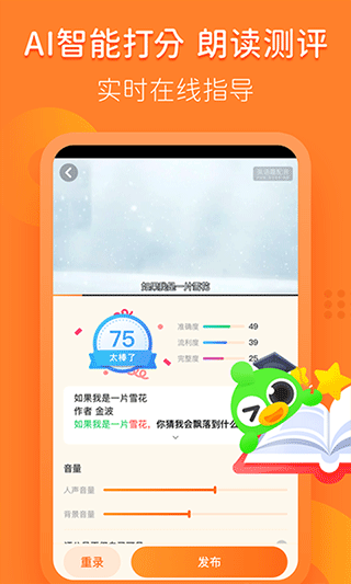 汉语趣配音app截图2