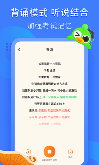 汉语趣配音app截图4