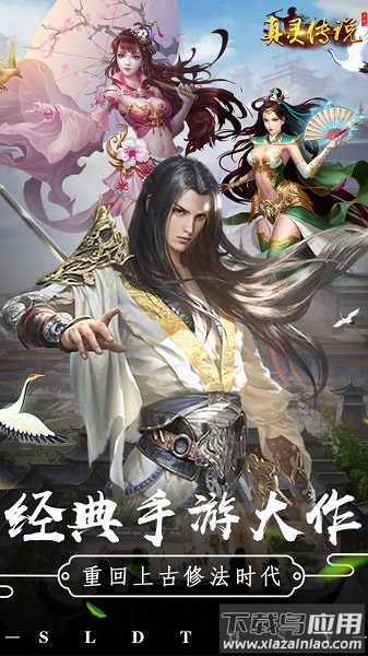 真灵传说ol手游截图1