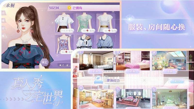 真人秀之宅世界橙光破解版2024最新版截图1