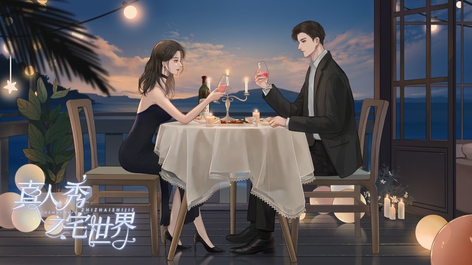 真人秀之宅世界橙光破解版2024最新版截图2