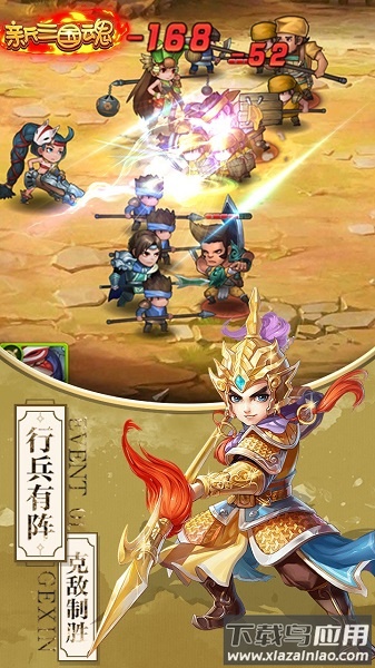 新三国魂h5游戏截图1